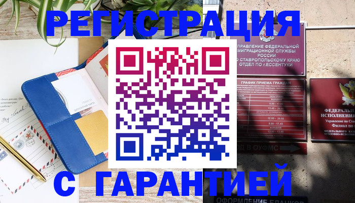 временная регистрация купить в Ржеве